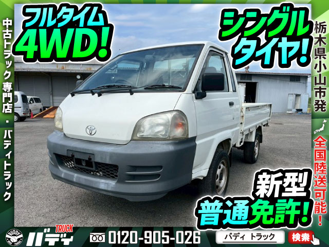 中古平ボディ トヨタ タウンエース