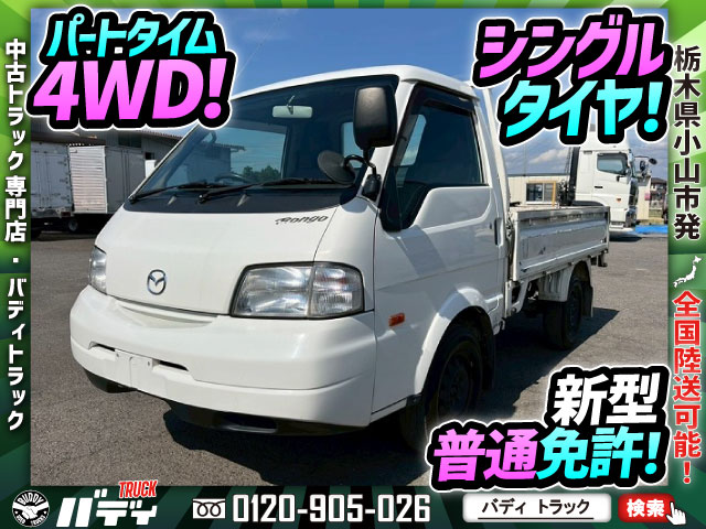 中古平ボディ マツダ ボンゴ