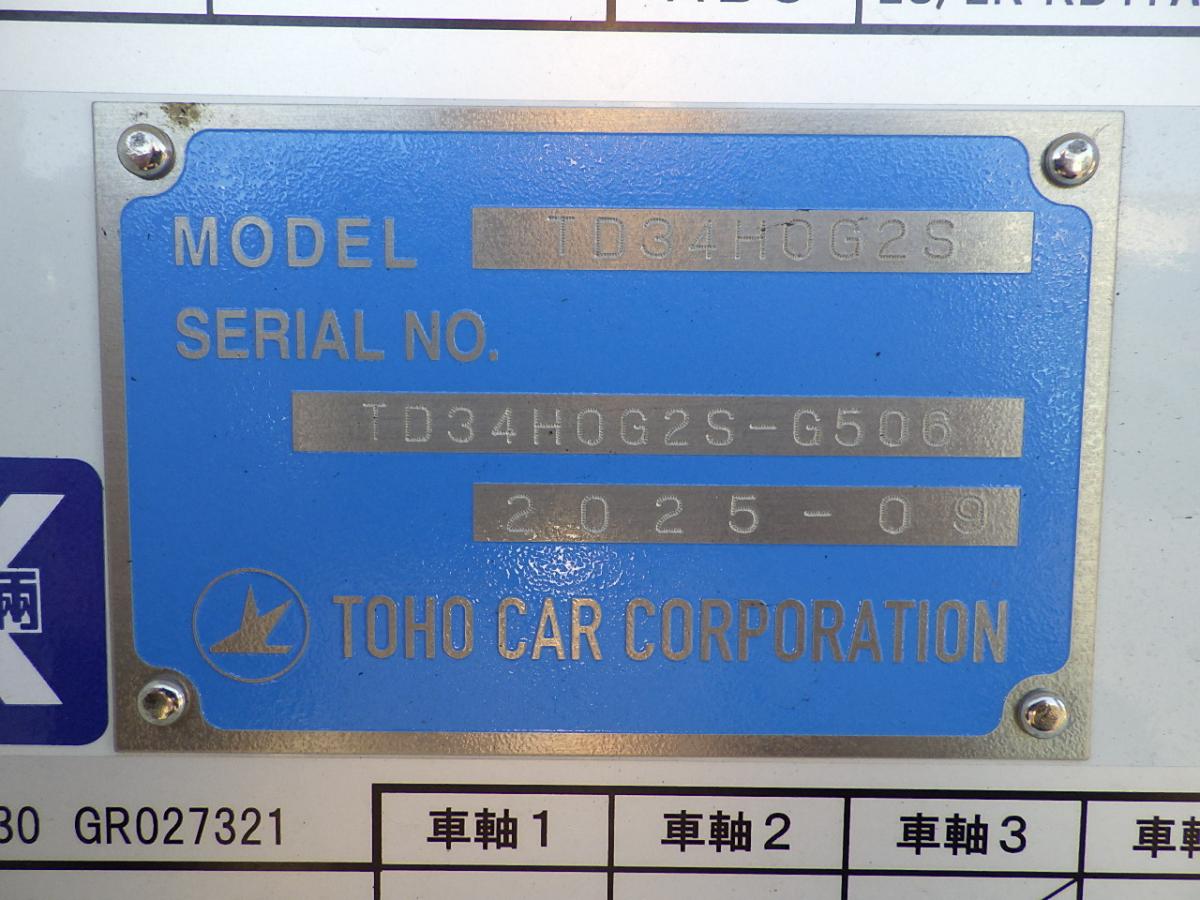 中古トレーラー 国産車その他 東邦