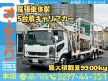 中古キャリアカー(積載車) 三菱ふそう ファイター