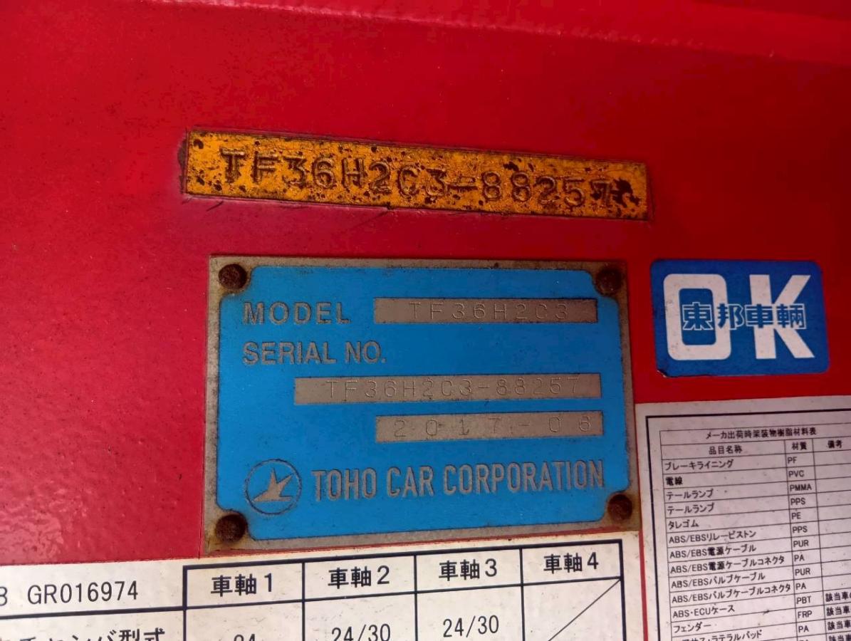 中古トレーラー 国産車その他 東邦