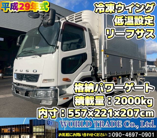 中古冷凍ウィング 三菱ふそう ファイター