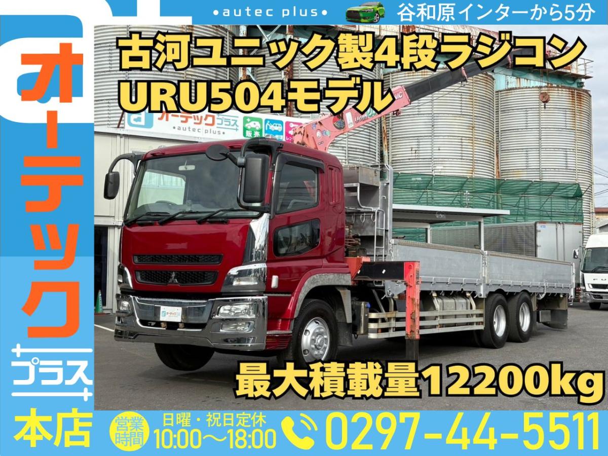 中古クレーン 三菱ふそう スーパーグレート