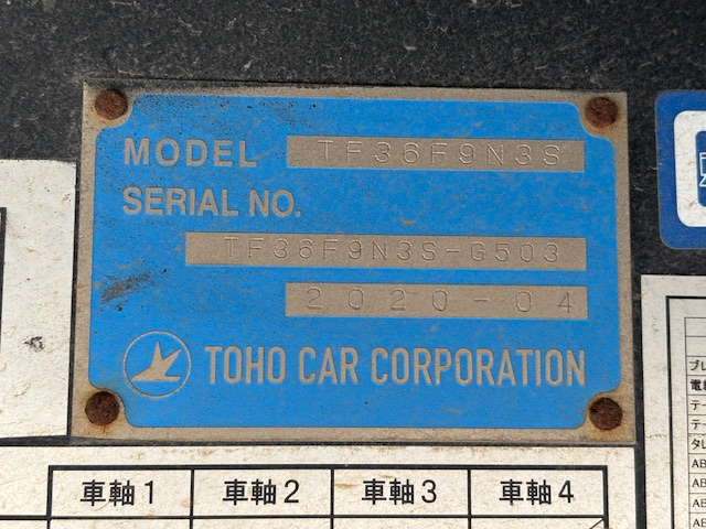 中古トレーラー 国産車その他 東邦