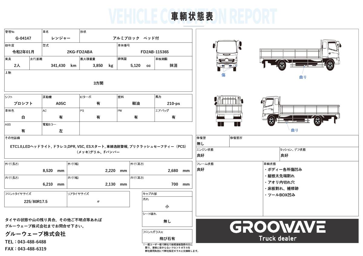 中古平アルミブロック 日野 レンジャー