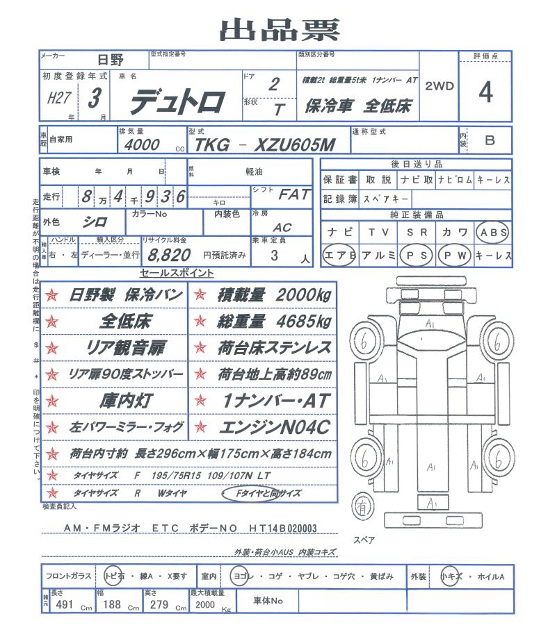 中古保冷バン 日野 デュトロ