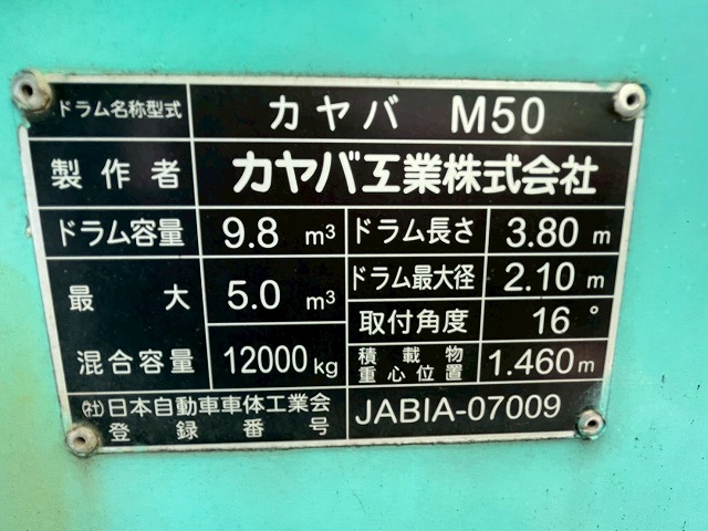 中古ミキサー車(生コン車) いすゞ フォワード