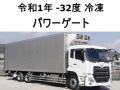 中古冷凍バン UDトラックス クオン