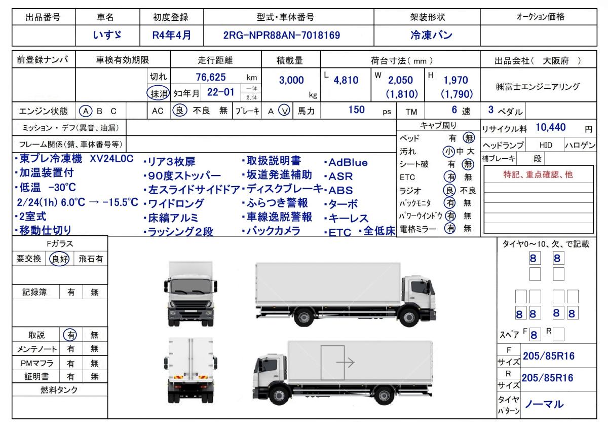 中古冷凍バン いすゞ エルフ