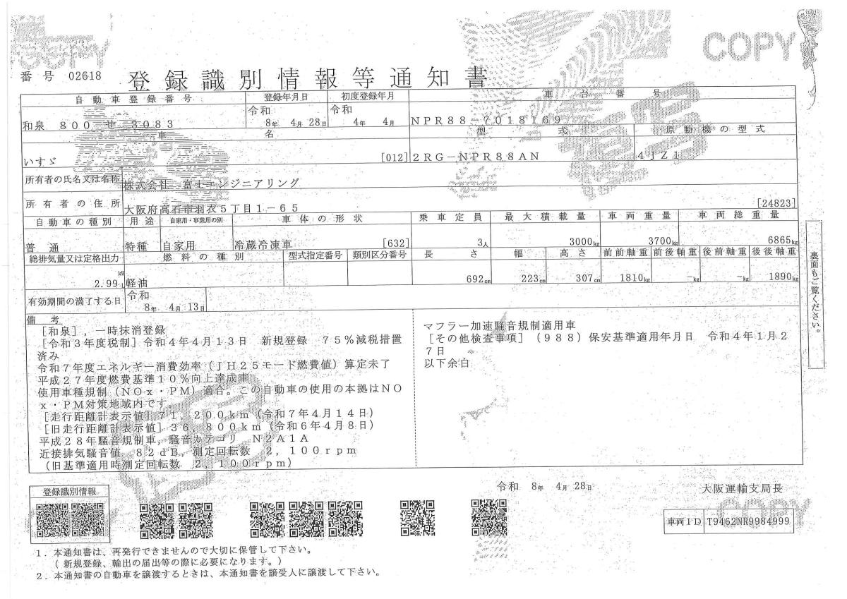 中古冷凍バン いすゞ エルフ