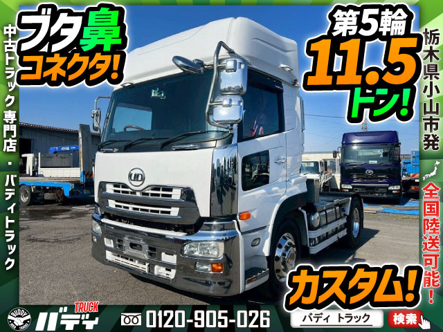 中古トラクタ UDトラックス クオン