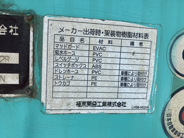 中古散水車 日野 デュトロ