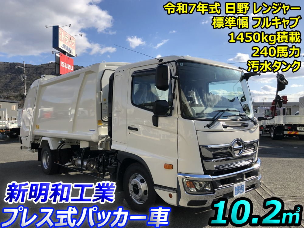 中古塵芥車(パッカー車) 日野 レンジャー /プレス 10.2m3 新明和 1.45