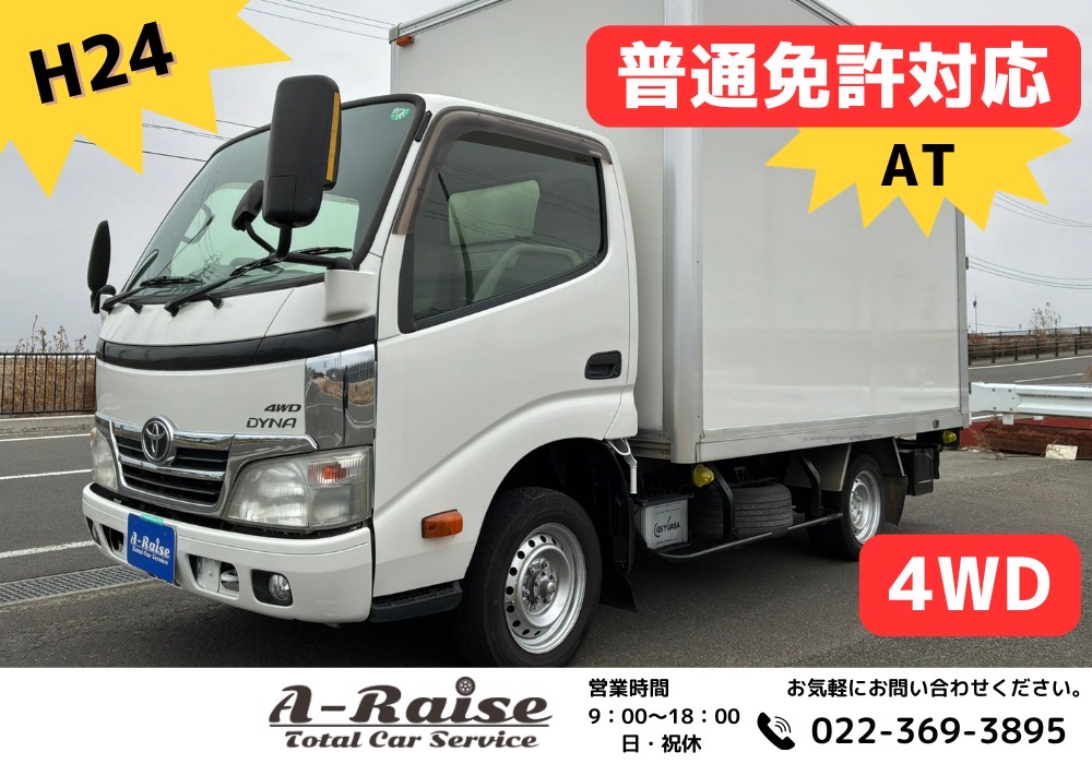 中古アルミバン トヨタ ダイナ /4WD⭐️H24 ダイナ パネルバン AT 背高
