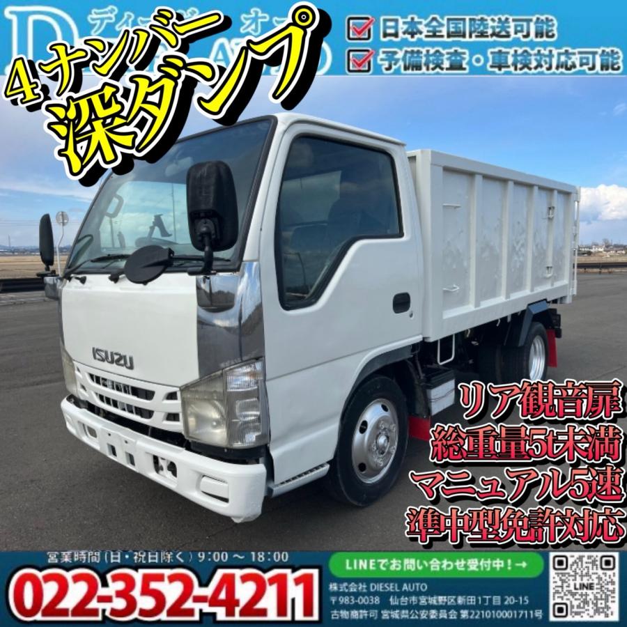 中古深ダンプ いすゞ エルフ
