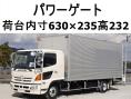 中古アルミバン 日野 レンジャー
