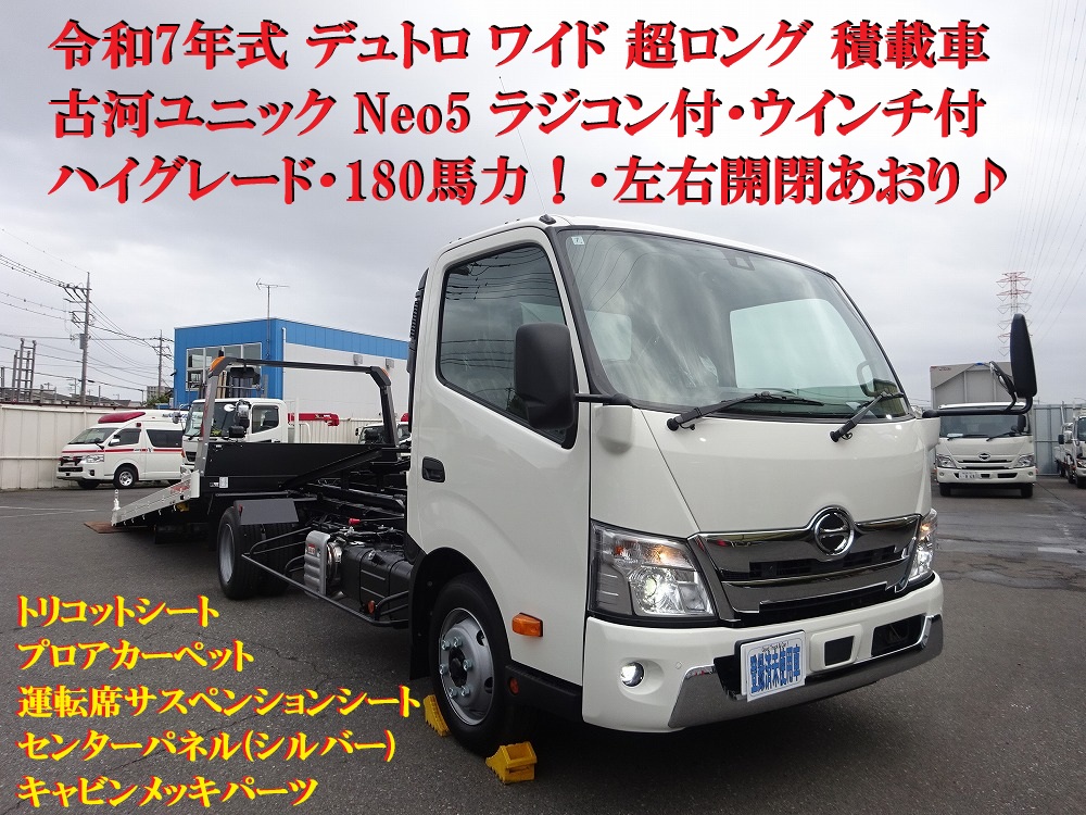 中古キャリアカー(積載車) 日野 デュトロ /2.9t積 古河 ハイグレード