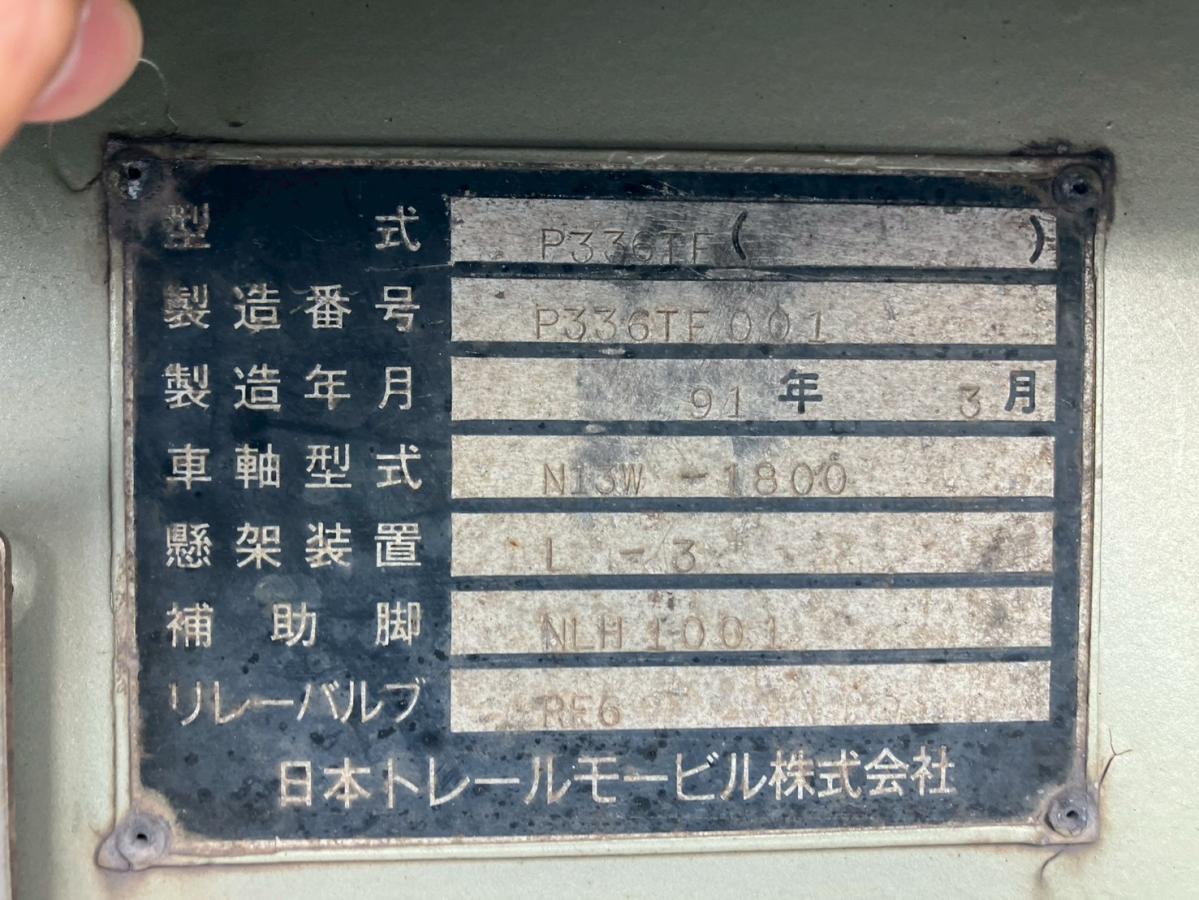 中古トレーラー 国産車その他 トレールモービル