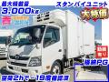 中古冷凍バン 日野 デュトロ