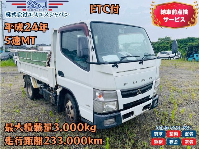 中古ダンプ 三菱ふそう キャンター