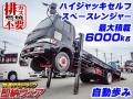 中古セルフローダー 日野 レンジャー