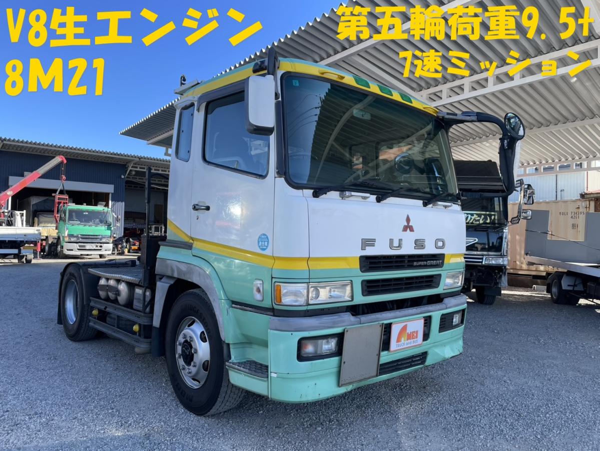 中古トラクタ 三菱ふそう スーパーグレート