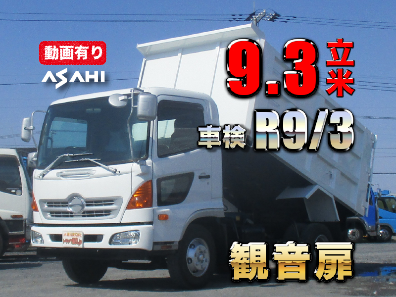 中古深ダンプ 日野 レンジャー /H27レンジャー土砂禁ダンプ車検付9.3