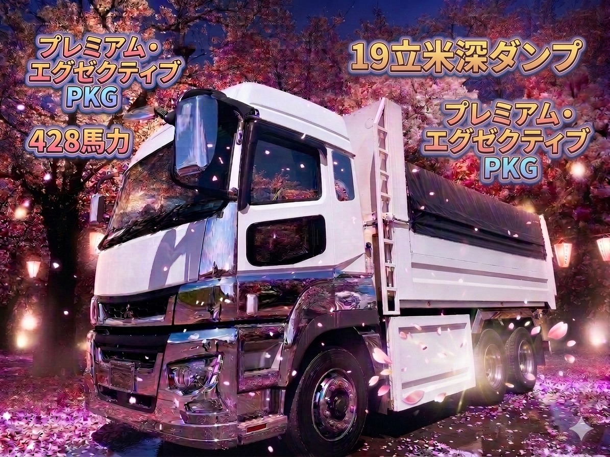 中古ダンプ 三菱ふそう スーパーグレート