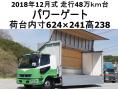 中古アルミウィング 三菱ふそう ファイター