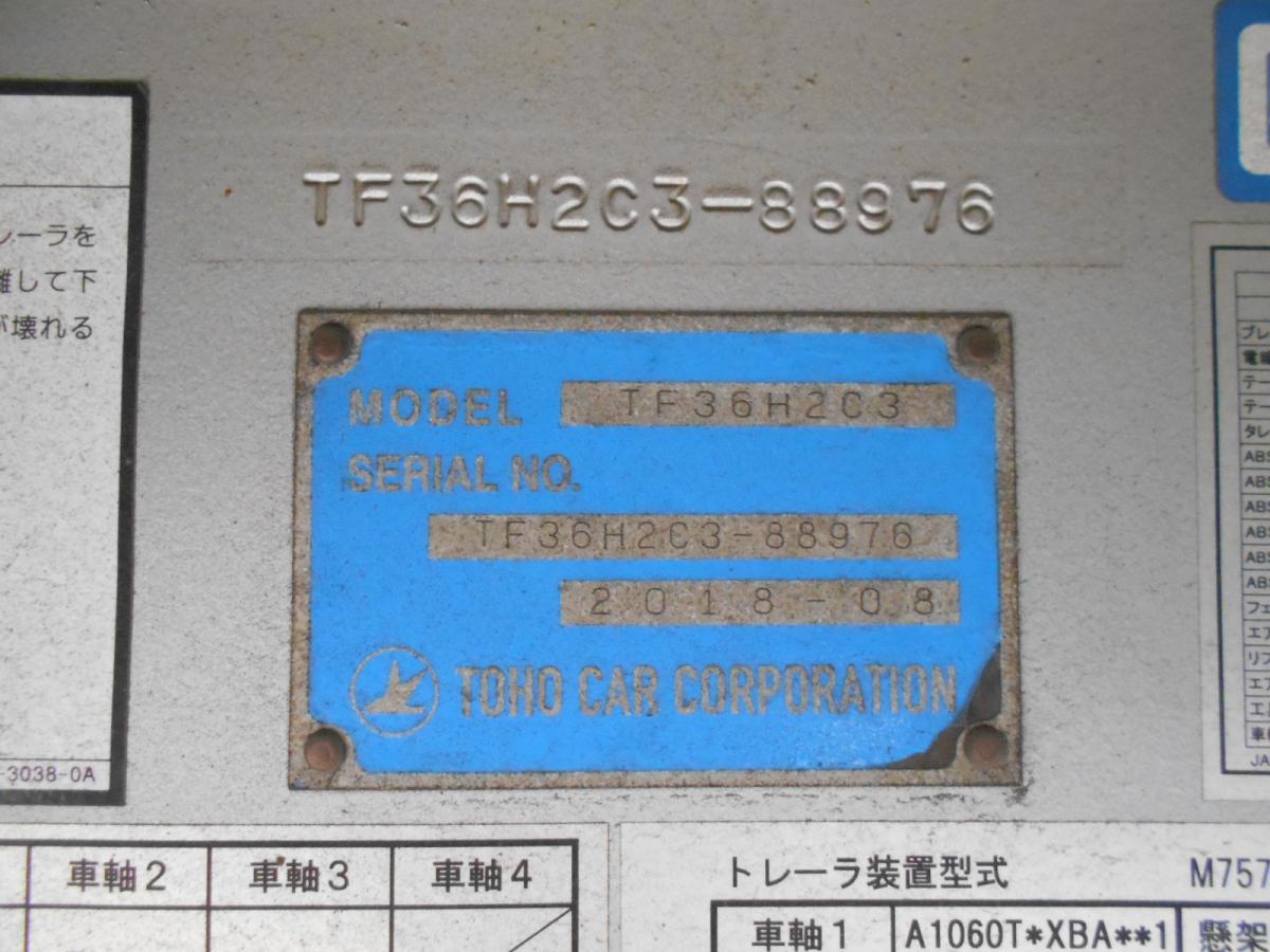 中古トレーラー 国産車その他 東邦