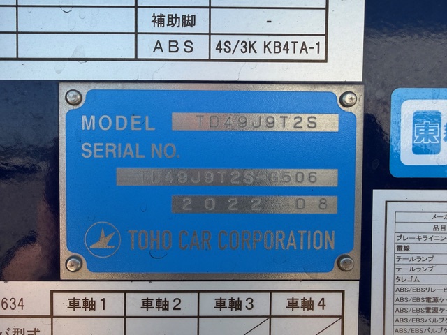 中古トレーラー 国産車その他 東邦
