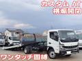 中古キャリアカー(積載車) 三菱ふそう キャンター
