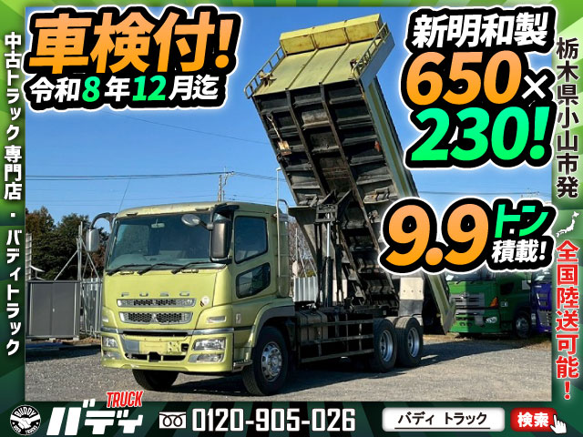 三菱ダンプ　トラック　走行 3万km 中古ダンプ 三菱ふそう スーパーグレート /車検付☆3軸2デフ☆ロング