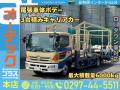 中古キャリアカー(積載車) 日野 レンジャー