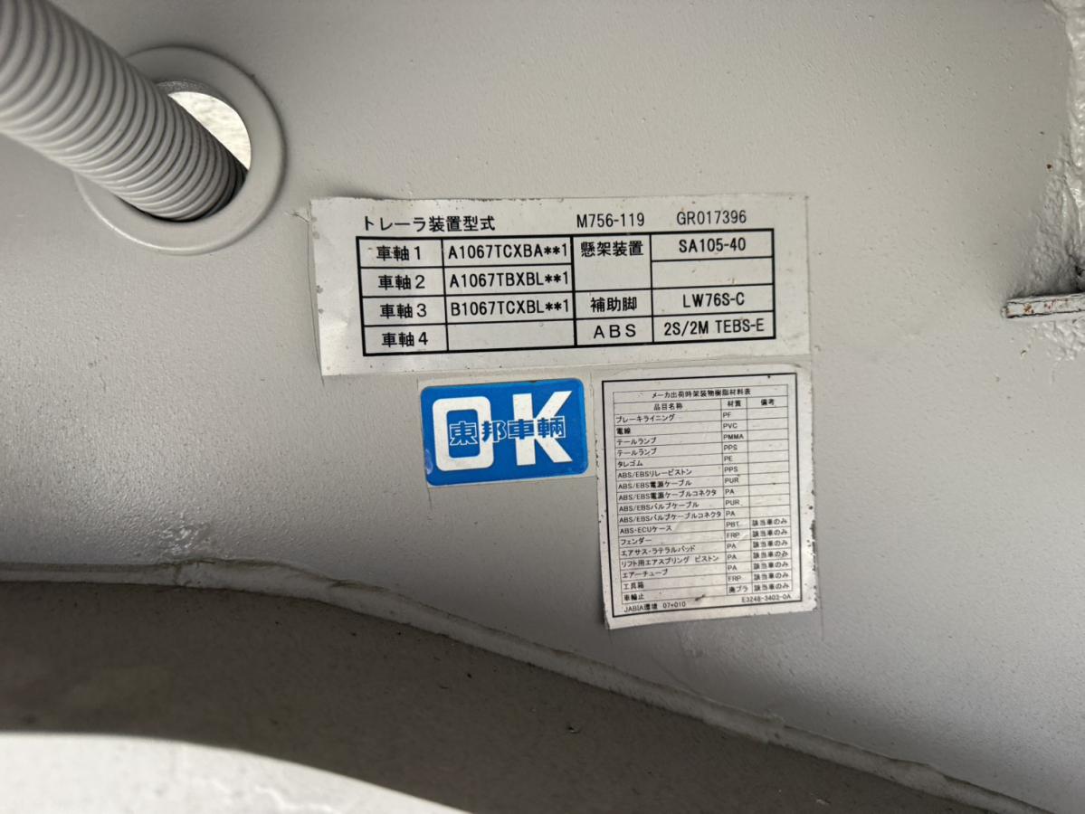 中古トレーラー 国産車その他 東邦