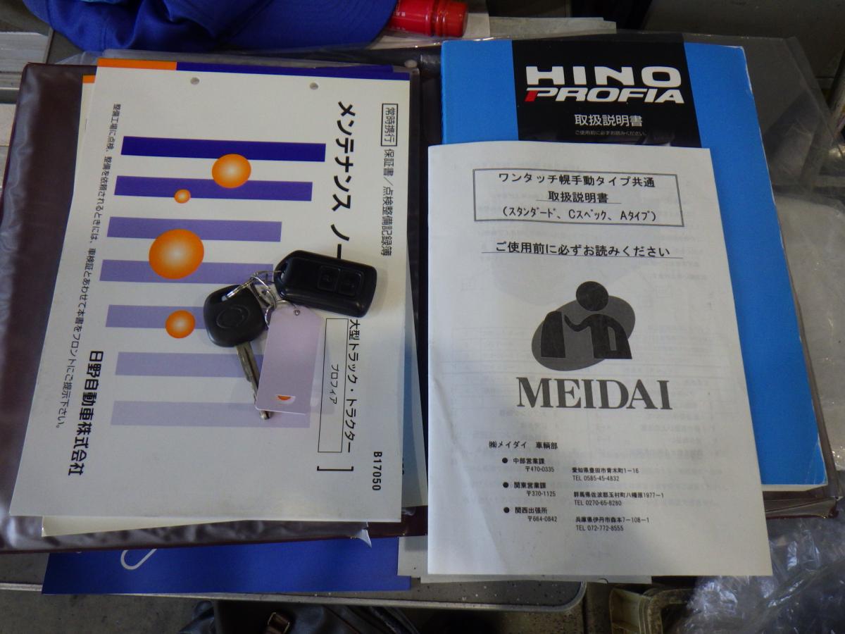 中古幌ウィング 日野 プロフィア