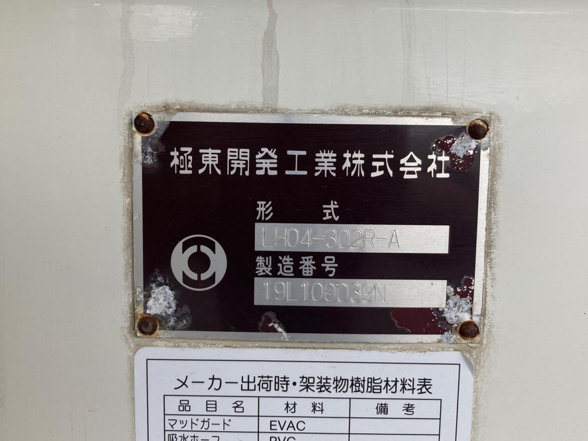 中古散水車 日野 レンジャー /△T-E778▽ 愛知店 R2 極東製散水車3900L