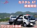 中古キャリアカー(積載車) 三菱ふそう キャンター