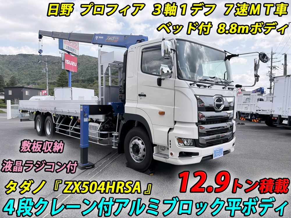 中古クレーン 日野 プロフィア /4段クレーン付 アルミブロック平