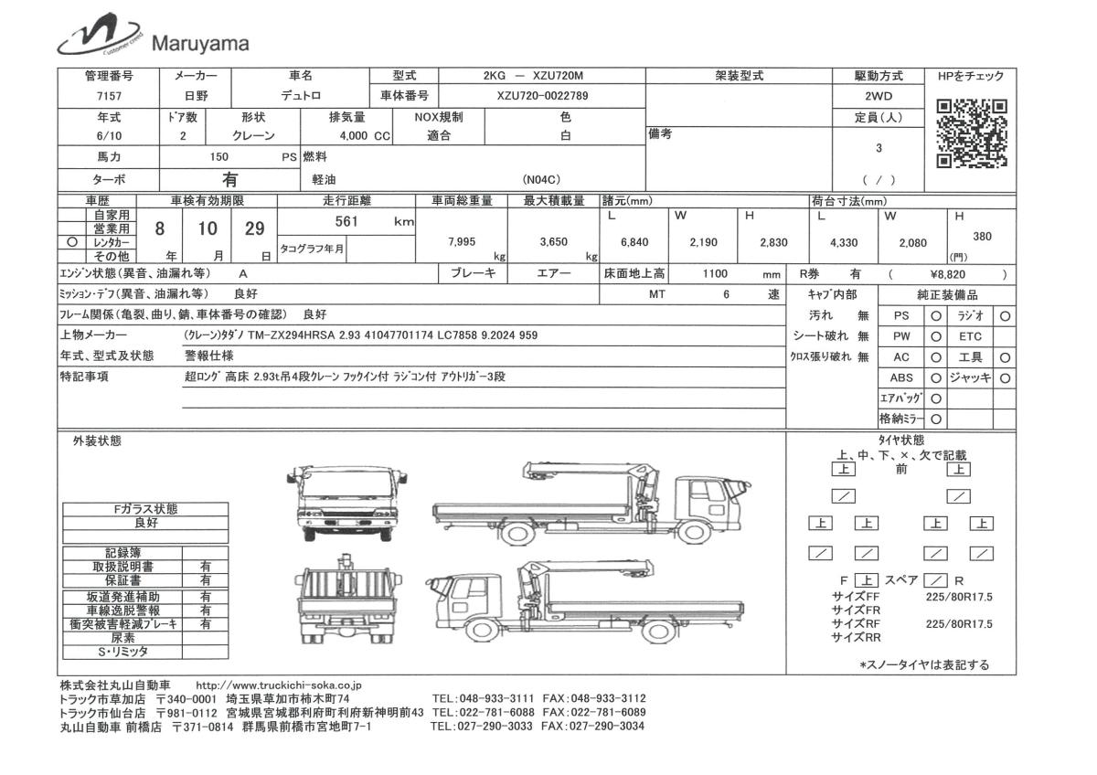 中古クレーン 日野 デュトロ