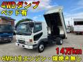 中古ダンプ 三菱ふそう ファイター