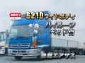 中古平アルミブロック 日野 レンジャー