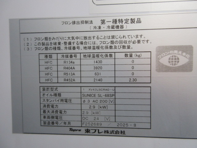 中古冷凍バン 日野 レンジャー