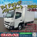 中古冷凍バン 三菱ふそう キャンター