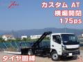 中古キャリアカー(積載車) 三菱ふそう キャンター