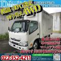 中古冷凍バン トヨタ ダイナ