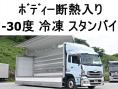 中古冷凍ウィング UDトラックス クオン