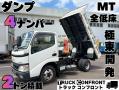 中古ダンプ 日野 デュトロ