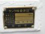 中古タンクローリー 日野 プロフィア