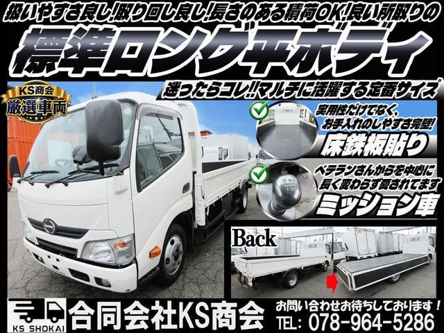 中古平ボディ 日野 デュトロ /デュトロ 平ボディ 標準ロングボディ 3方